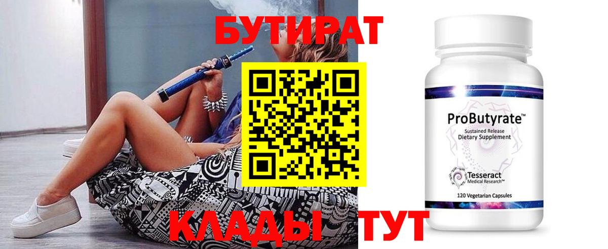 Бутират вода Строитель