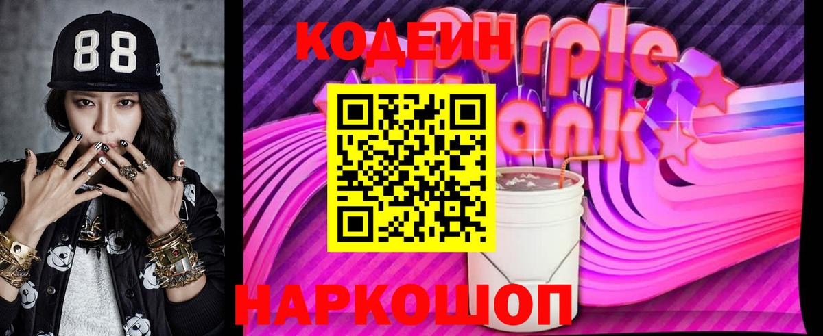 Кодеин напиток Lean (лин) Строитель
