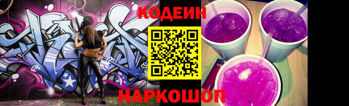 Строитель  Кодеин Purple Drank  Вход с VPN  Codein Purple Drank 
