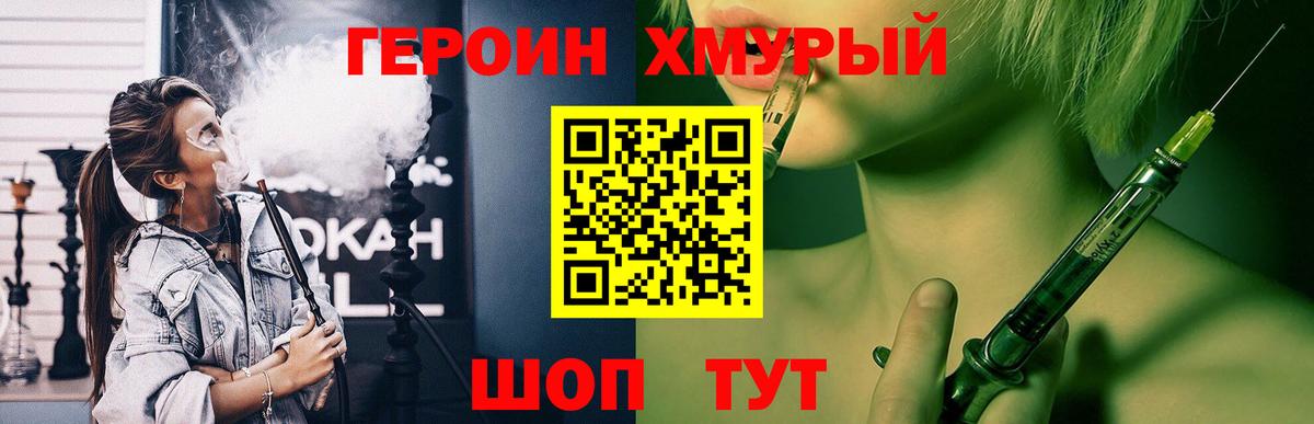 Героин хмурый Строитель