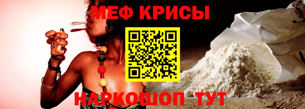 Мефедрон кристаллы Строитель