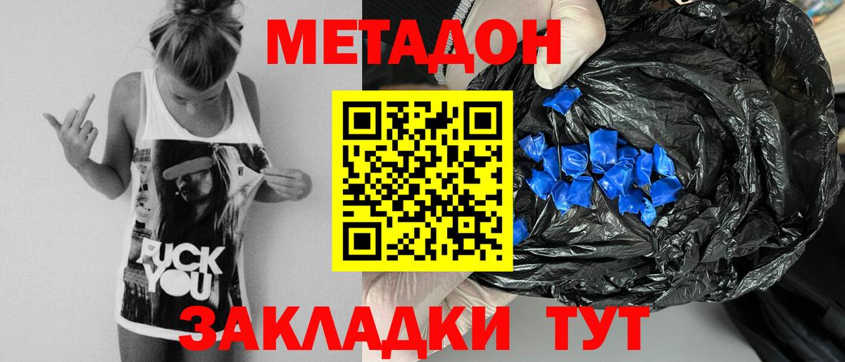 МЕТАДОН methadone Строитель