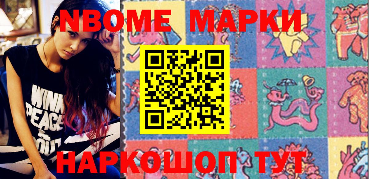 Марки 25I-NBOMe 1,8мг Строитель